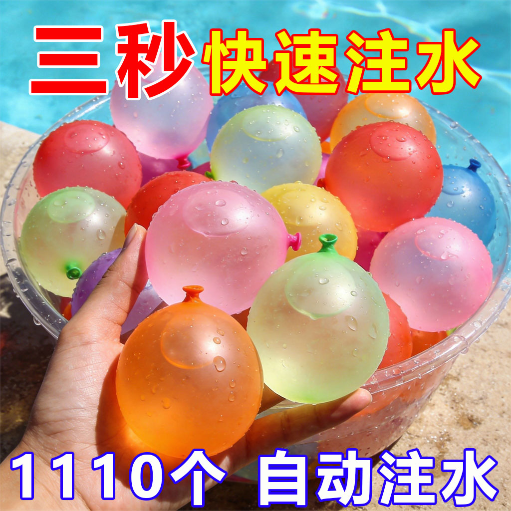 快速注水气球灌水球打水仗自动封口夏天玩水弹户外儿童夏日玩水球