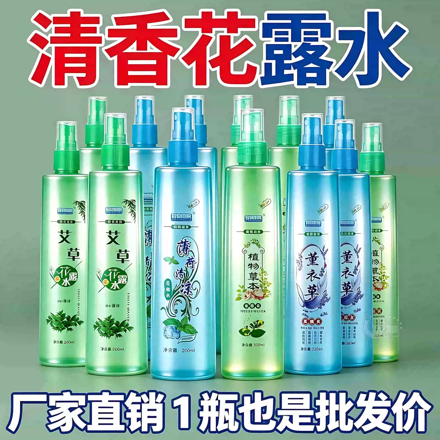 驱蚊花露水止痒驱蚊虫防叮消包缓解红痒室内户外便携防蚊避蚊喷雾