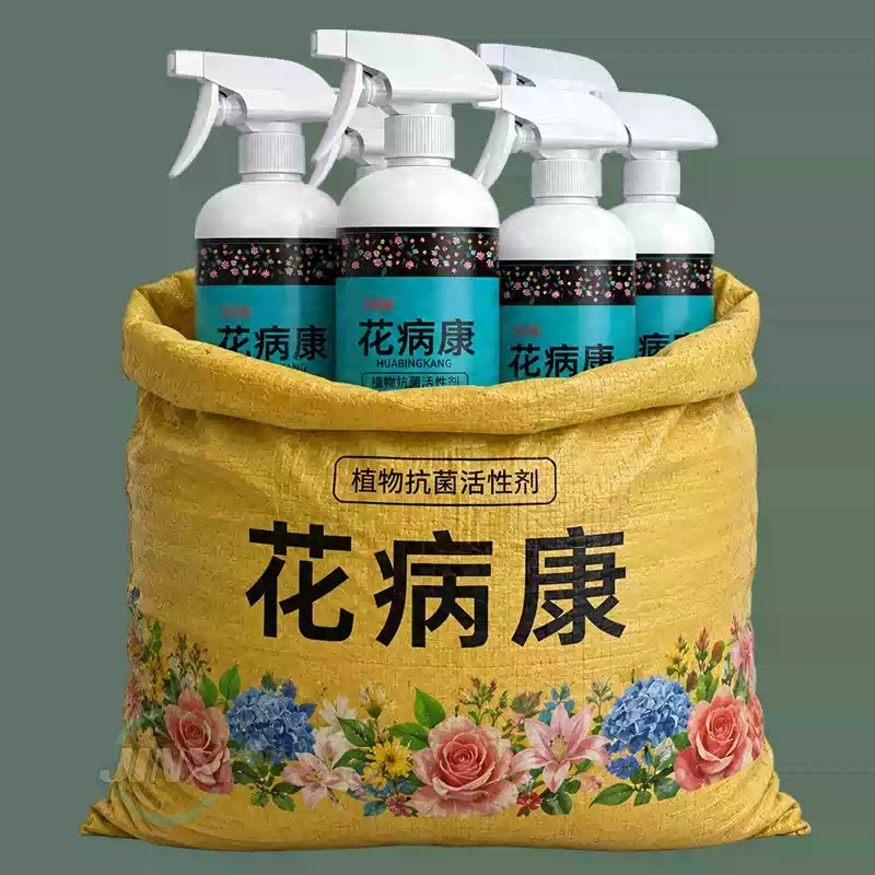 植物花卉通用型花病通用康免稀释直喷家庭园艺通用抗菌活性剂家用