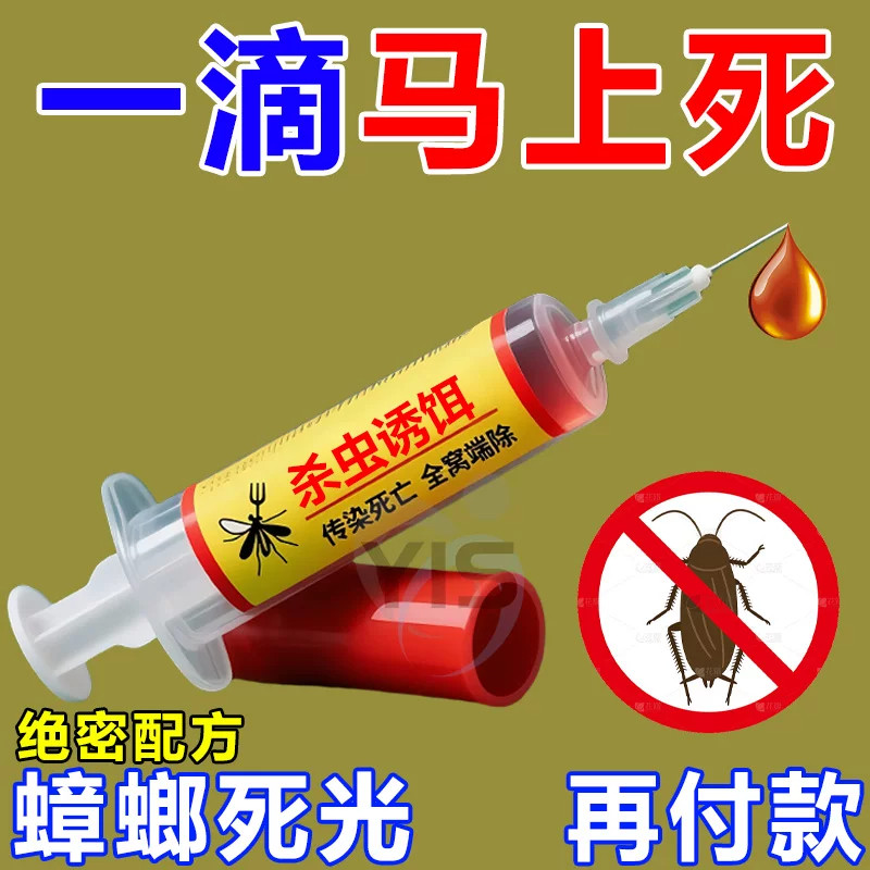 窝端强力蟑螂克灭蟑杀虫剂