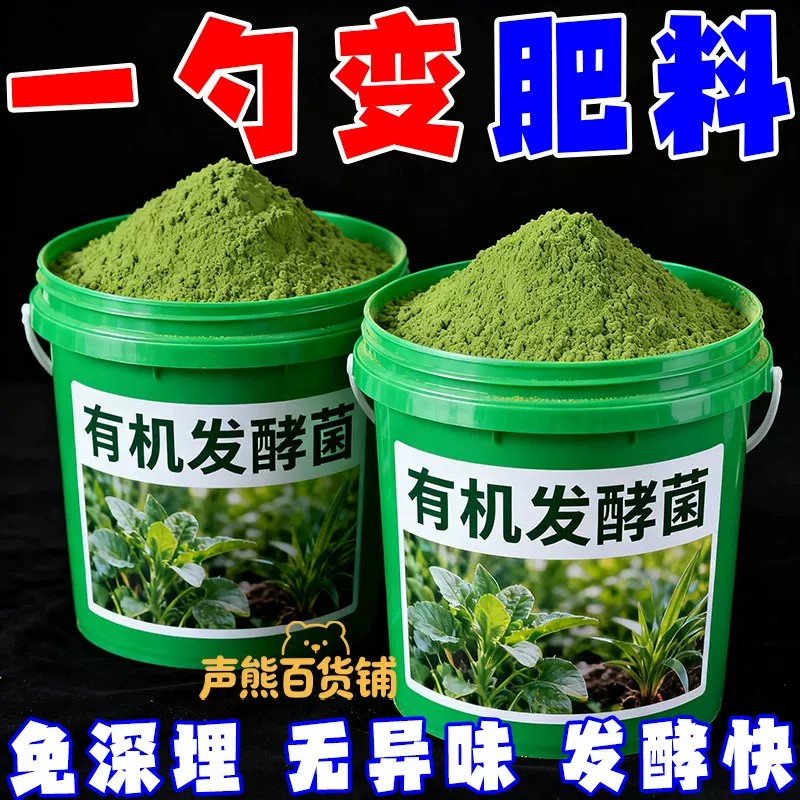 有机发酵菌有机肥发酵剂动物粪便腐叶果皮菜叶发酵菌通用生物发酵