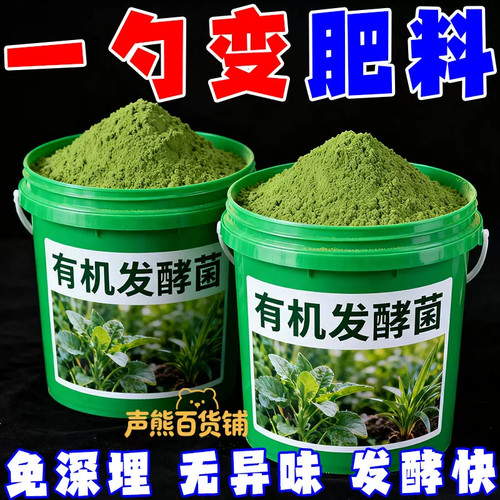 有机发酵菌有机肥发酵剂动物粪便腐叶果皮菜叶发酵菌通用生物发酵
