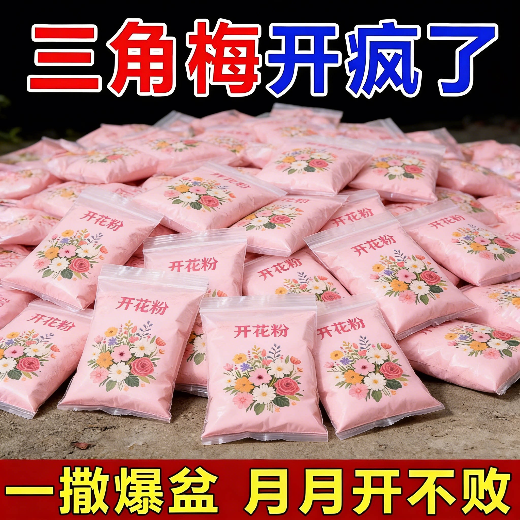 正品强效快速开花粉通用型家用玫瑰月季花爆花盆栽花卉家庭园艺肥