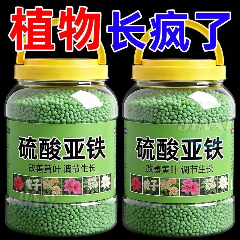 硫酸亚铁花用酸性茉莉栀子花花卉茶花通用型优质室内铁肥养花肥料