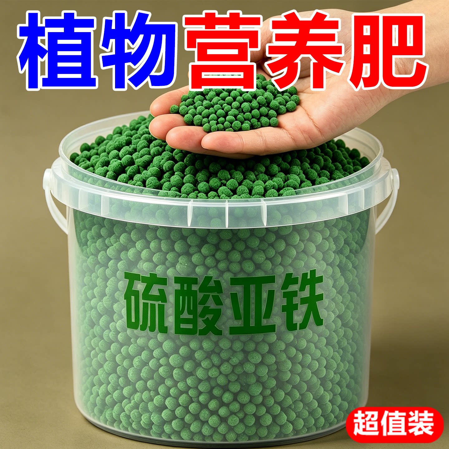 硫酸亚铁调节土壤酸碱度防黄叶茉莉栀子花喜酸花卉植物通用水溶肥