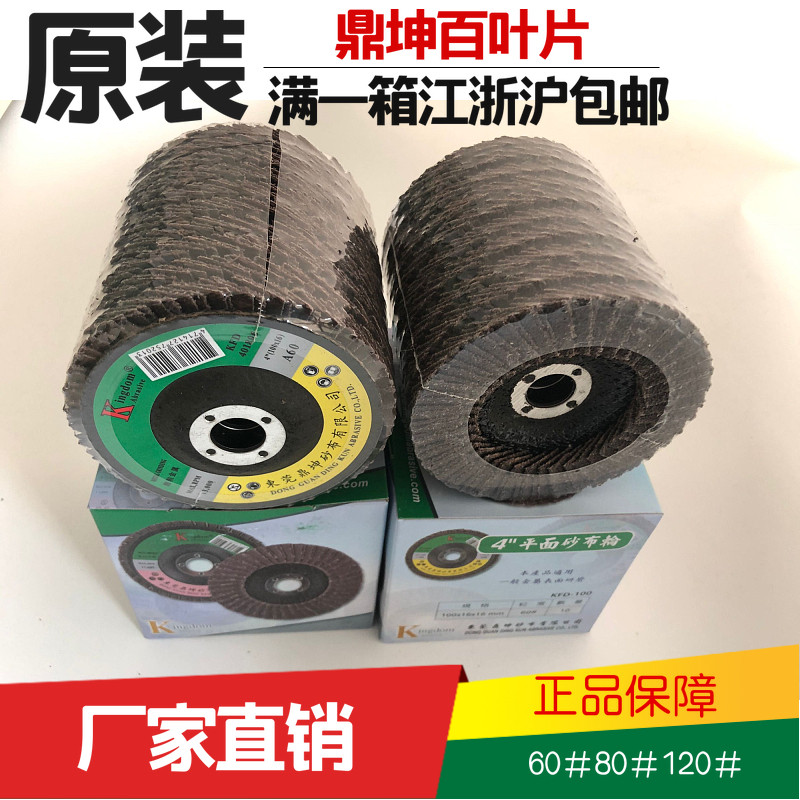 东莞鼎坤网盖百叶片 抛光片平面砂布轮百页片百叶轮60#80#打磨片