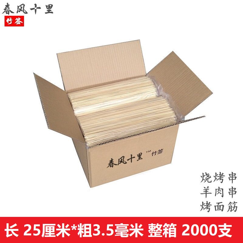整箱竹签25厘米*3.5毫米2000支淀粉肠羊肉串关东煮鸡翅烤香肠工具