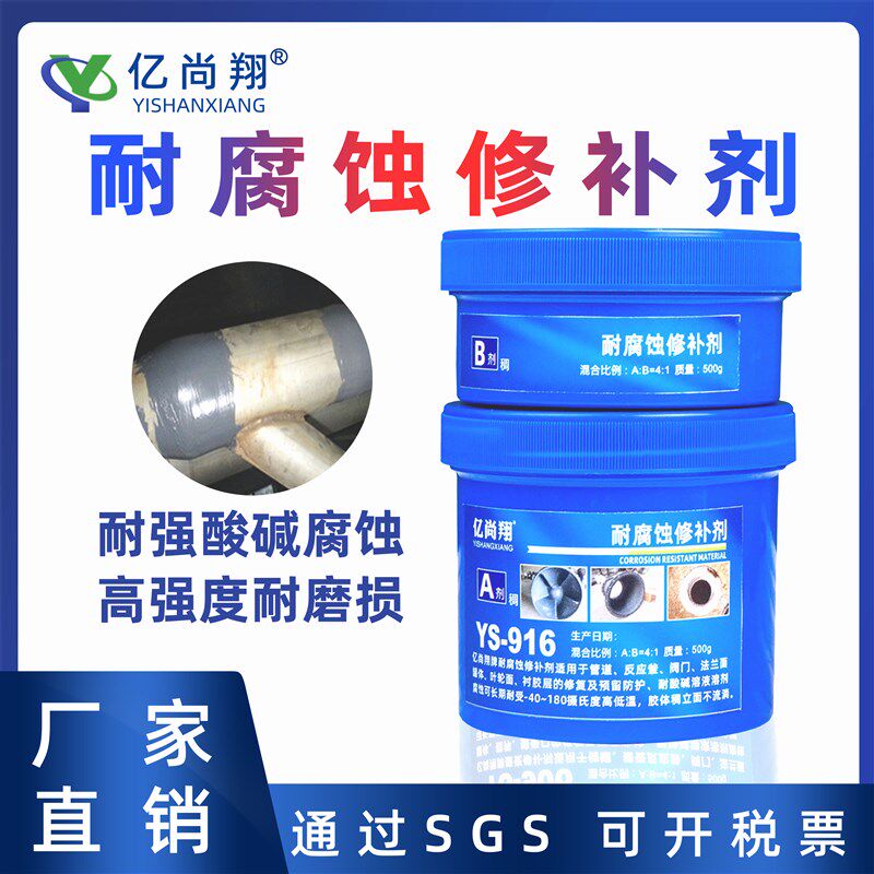 YS916耐腐蚀搪瓷反应釜修补剂耐强酸搪玻璃修复高温工业密封胶水