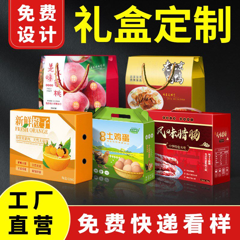 礼品盒定制包装盒印刷彩色中秋包装礼盒水果特产纸箱瓦楞纸盒定做