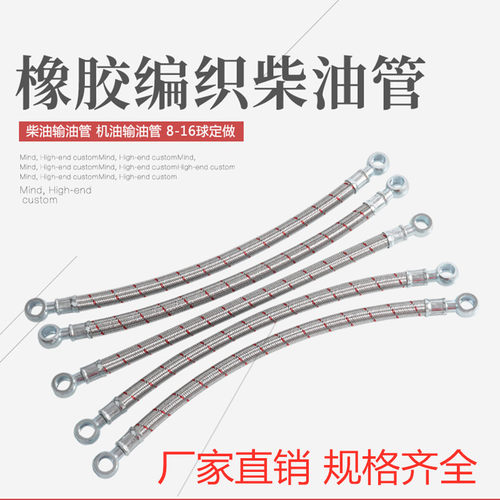 柴油管 橡胶编织输油管 柴油机回油管货车农用车耐油软管机油管定
