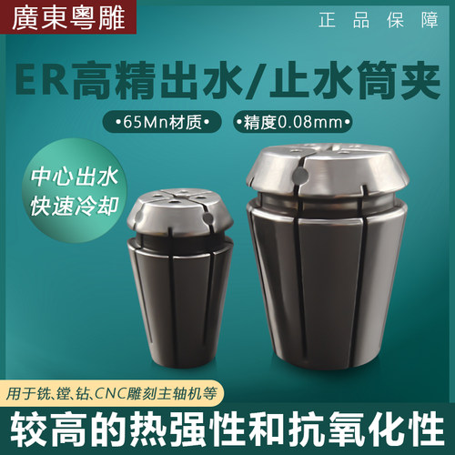 高精内冷出水机械弹性夹头止水筒夹CER16/20/25/32出水止水锁嘴