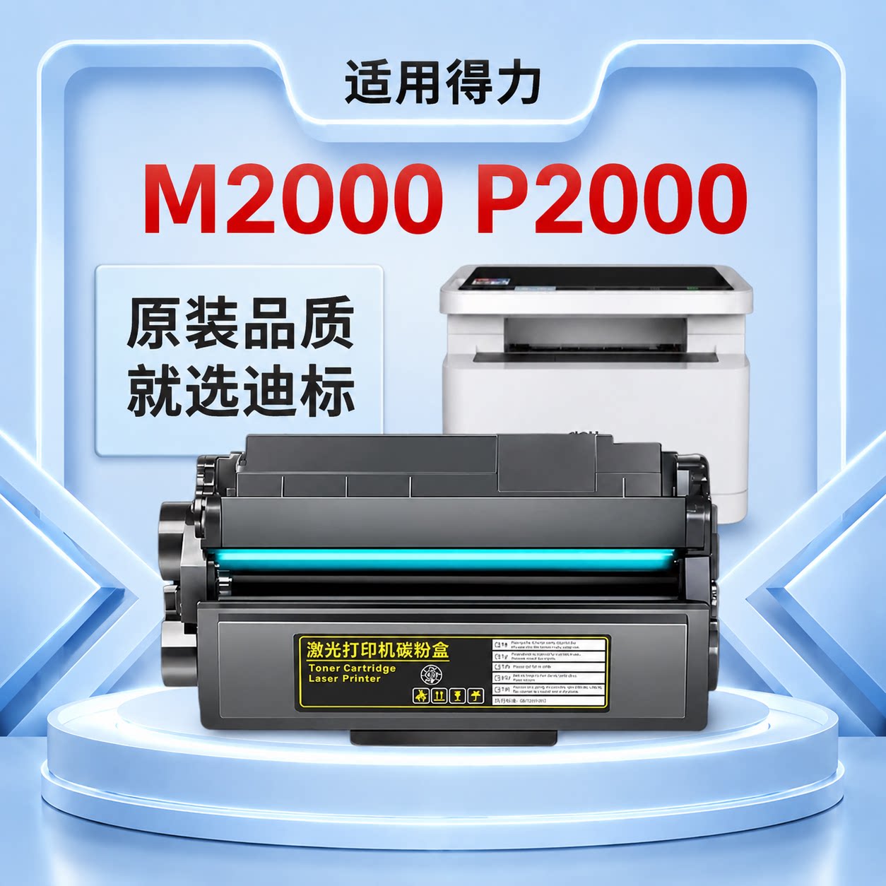适用得力M2000/T1/T2硒鼓粉盒