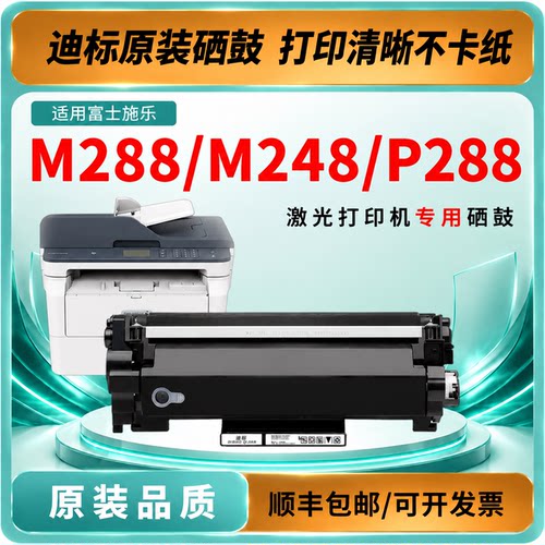 适用富士施乐M288dw粉盒硒鼓