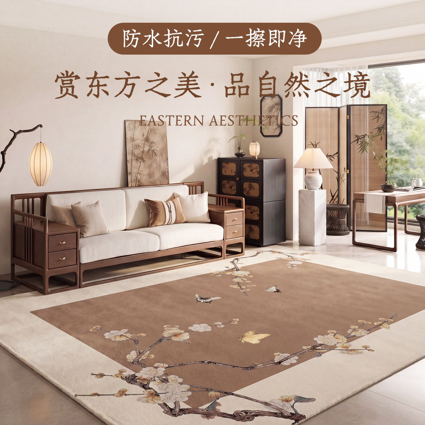 新中式梅花地毯免洗防水可擦
