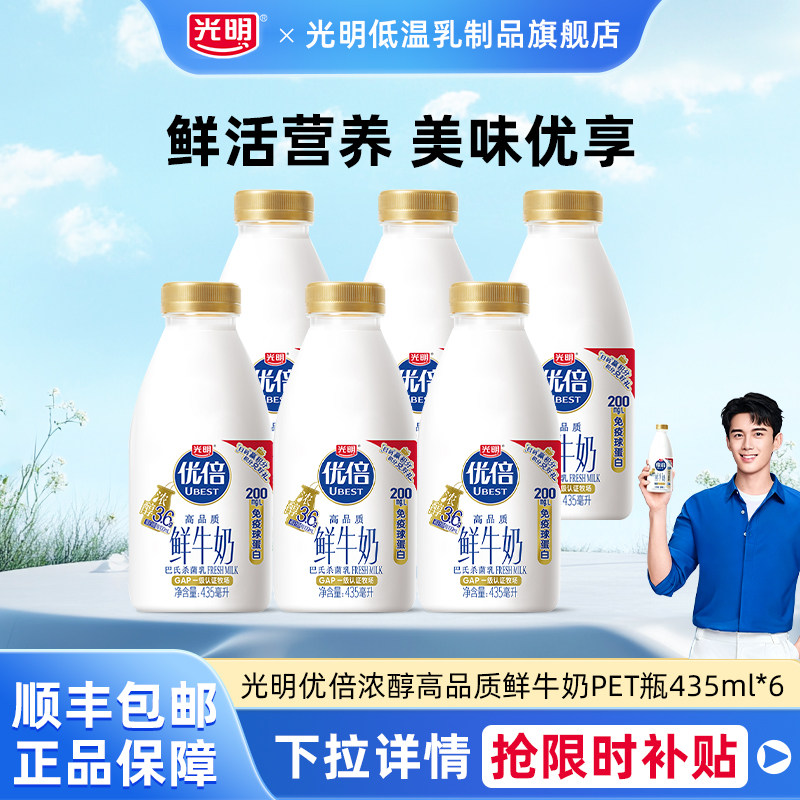 光明优倍浓醇高品质鲜牛奶435ml*6瓶家庭营养早餐奶低温冷藏奶
