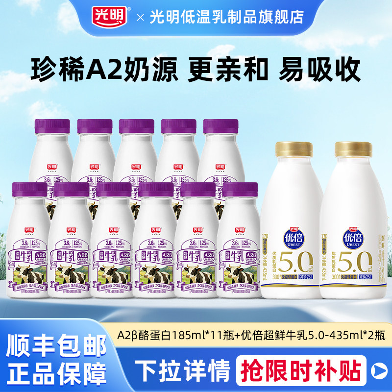 光明A2β-酪蛋白生牛乳185ml*11瓶+优倍5.0超鲜牛乳435ml*2瓶