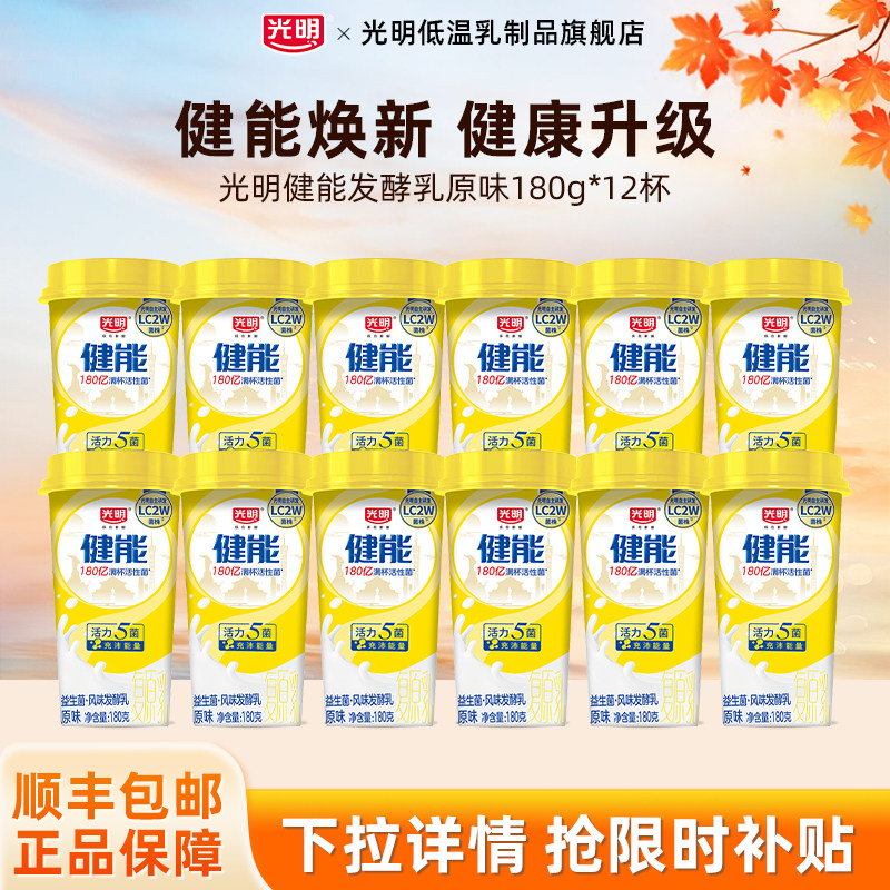 光明健能益生菌风味发酵乳180g*12杯原味低温冷藏酸奶优惠超值装