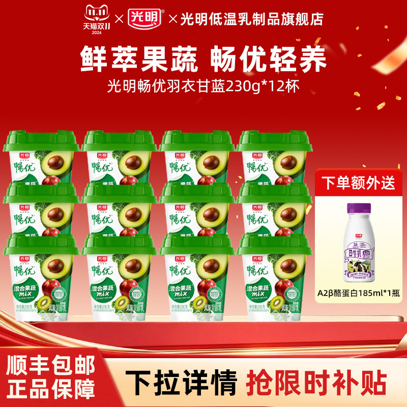 【秒杀】光明畅优风味发酵乳230g*12杯羽衣甘蓝牛油果味果蔬酸奶