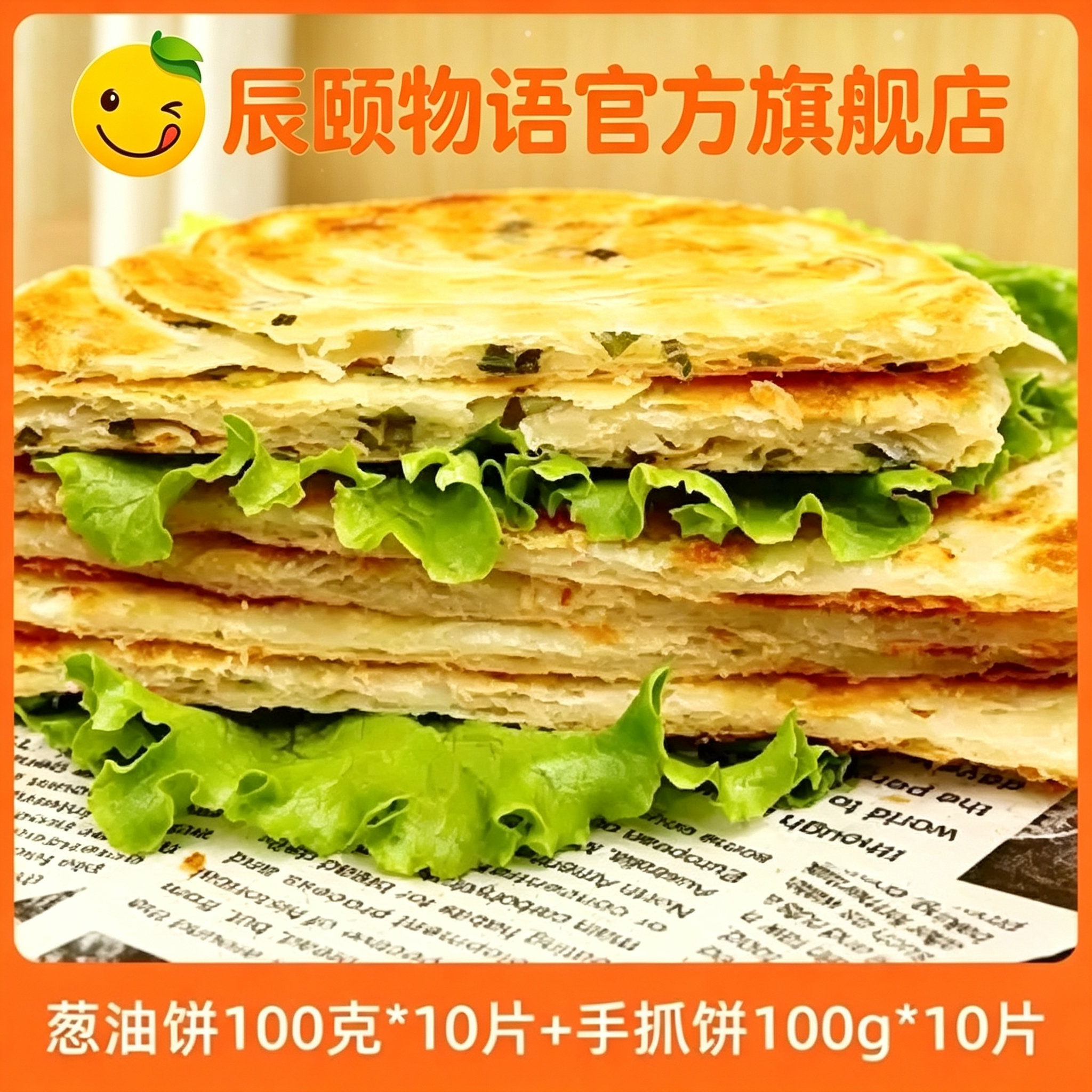 辰颐物语黄油手抓饼&黄油葱油饼