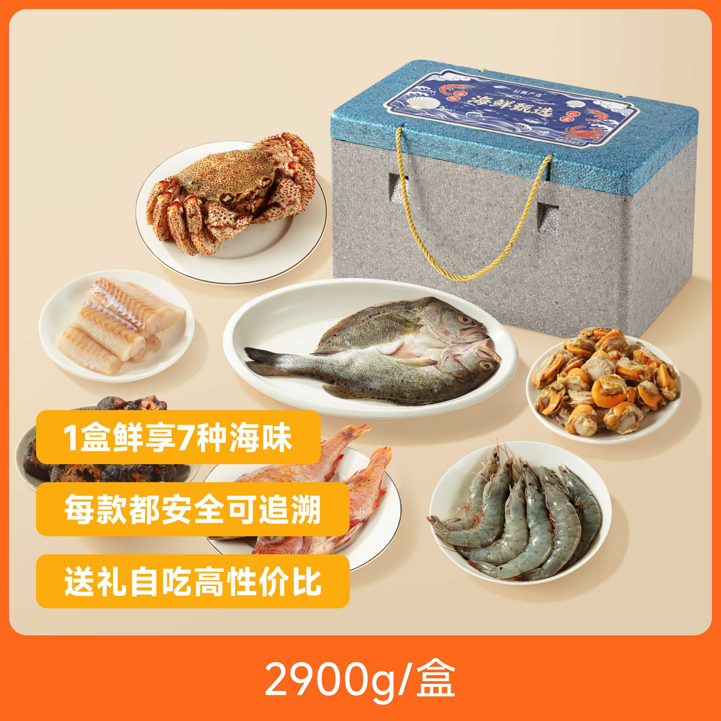 辰颐物语海鲜大礼盒海鲜年货送礼礼盒装红毛蟹红极参海鲈鱼鳕鱼