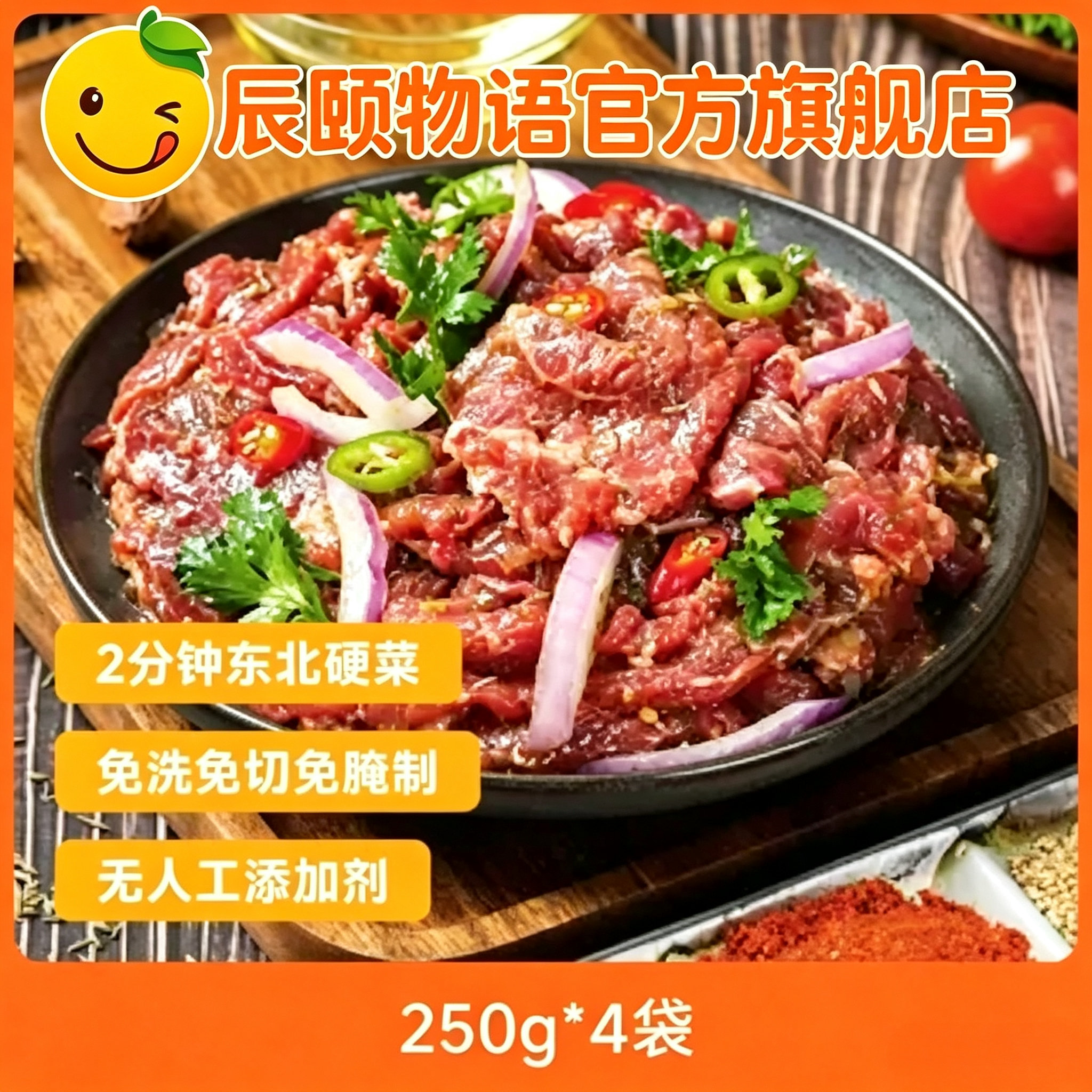 辰颐严选齐齐哈尔风味拌肉