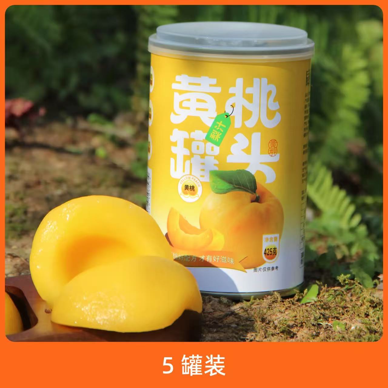 辰颐物语梨汁型黄桃罐头清甜不腻