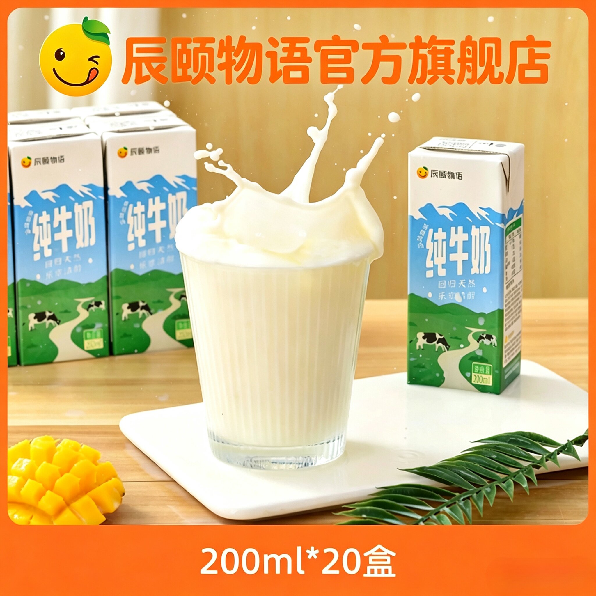 辰颐物语新疆全脂纯牛奶