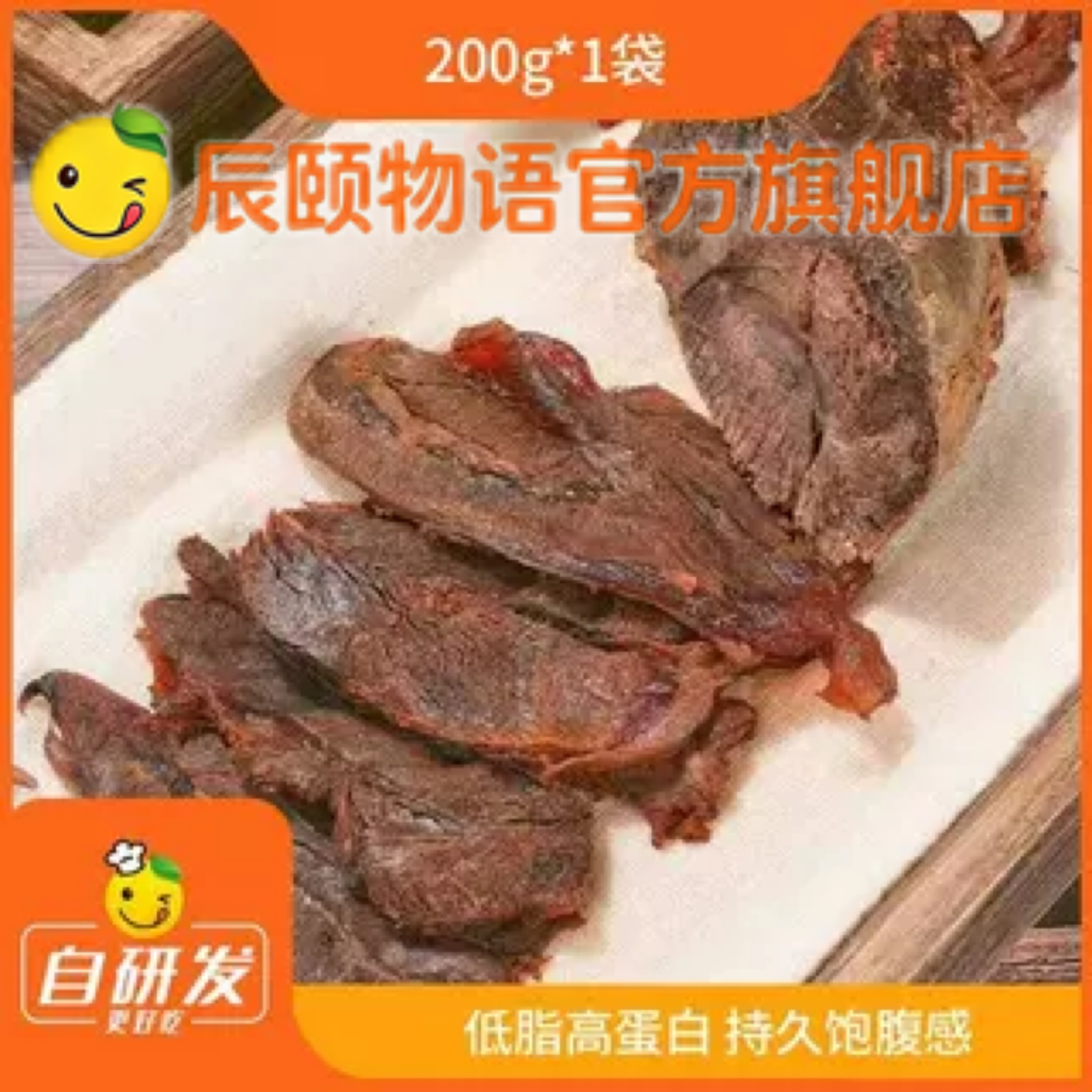 辰颐物语酱香牛腱肉片200g/袋