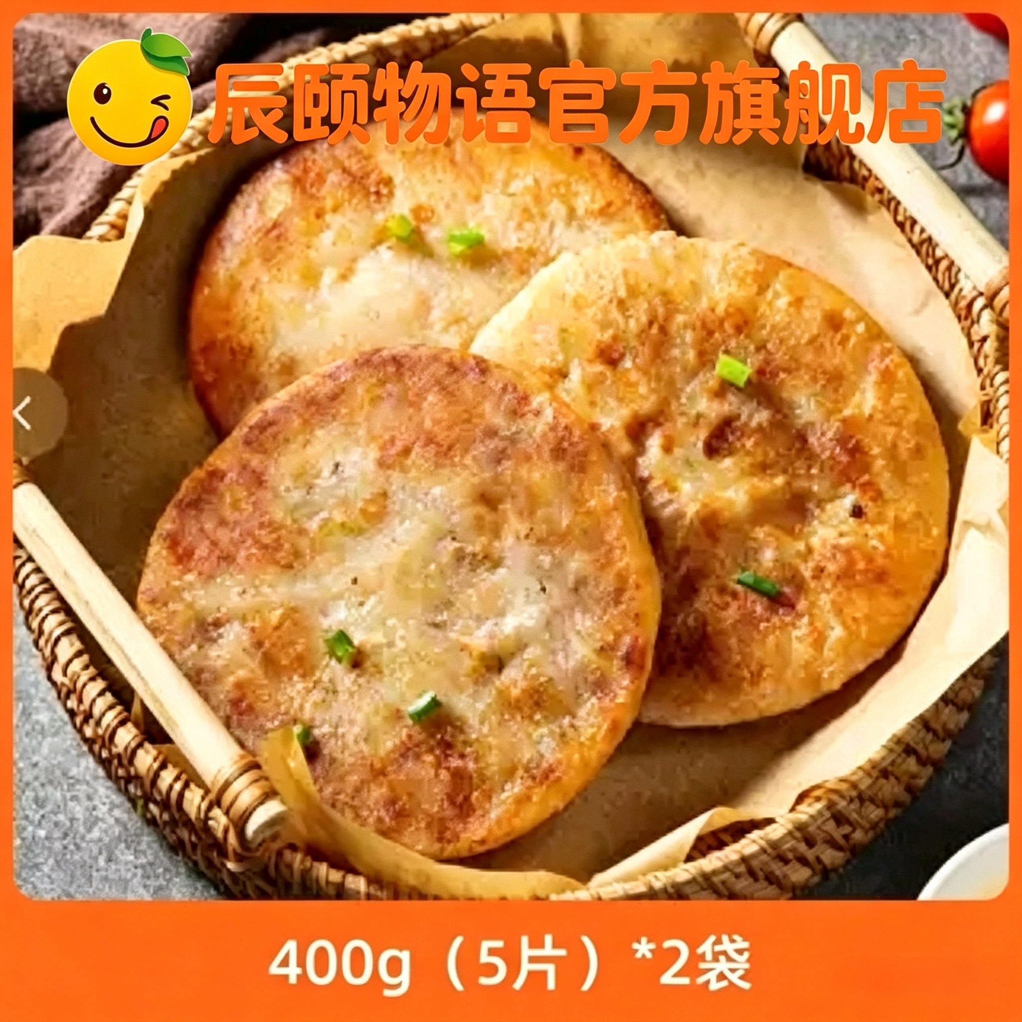 辰颐物语安格斯牛肉馅饼2袋装