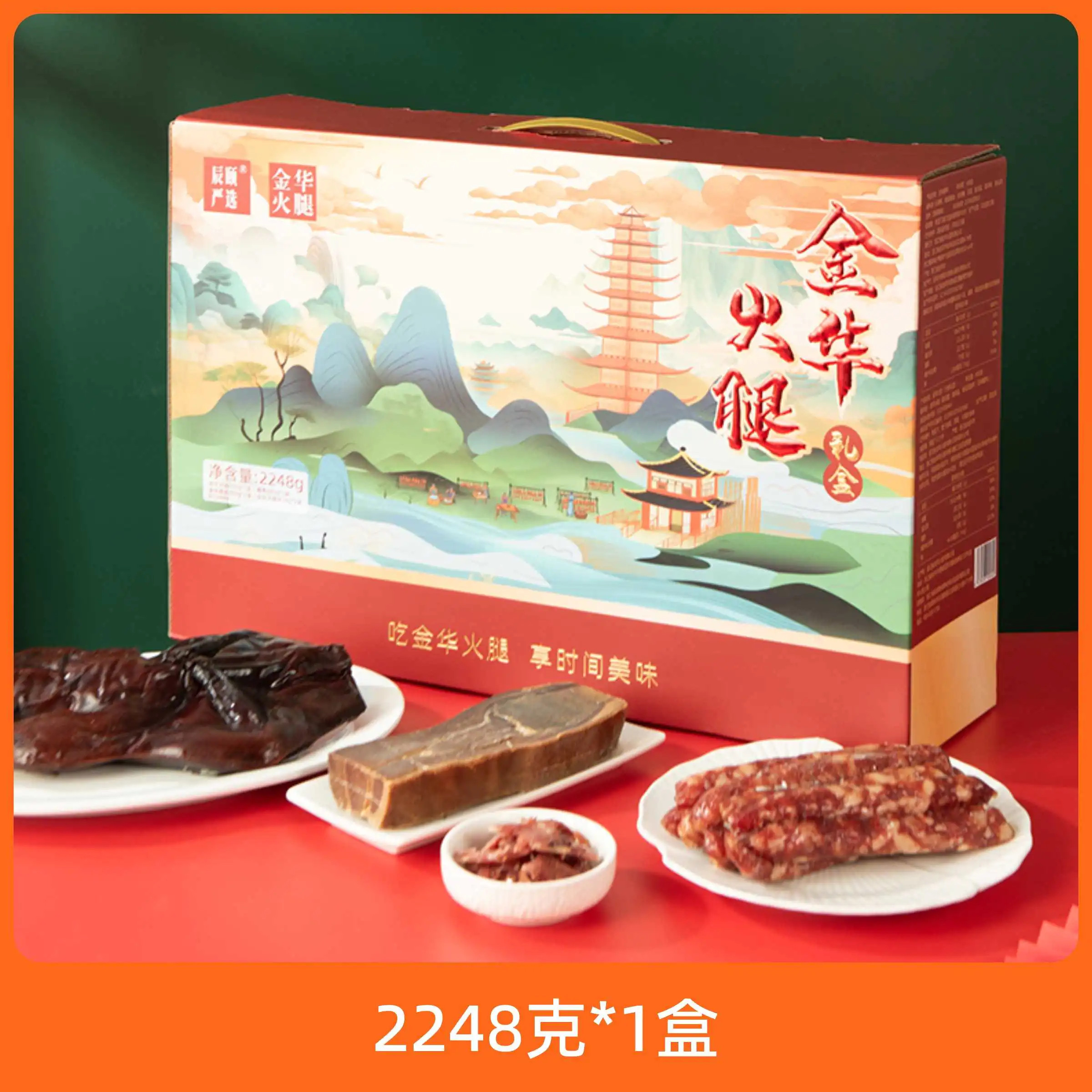 辰颐物语金华火腿腊味礼盒2248g
