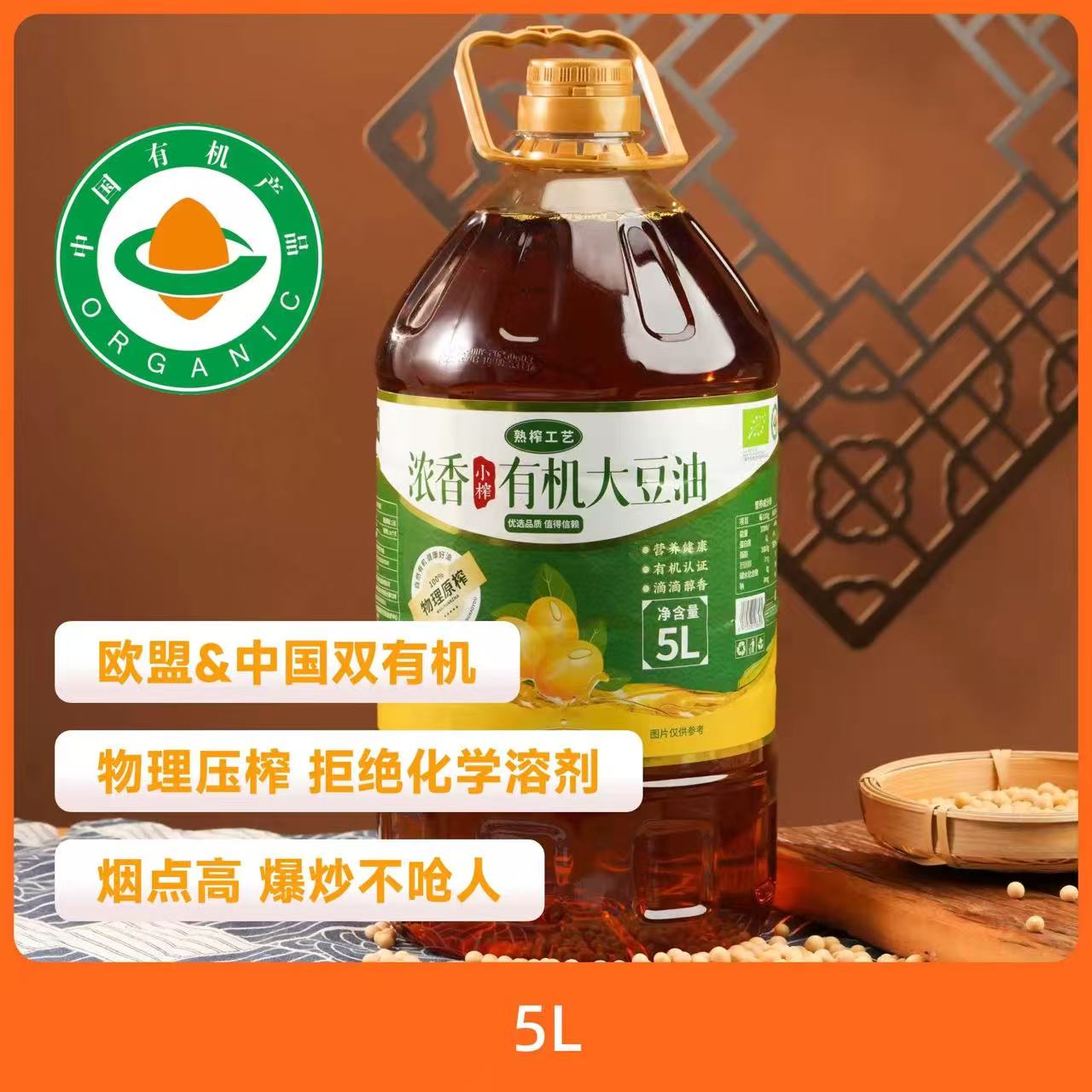 辰颐物语有机大豆油5L