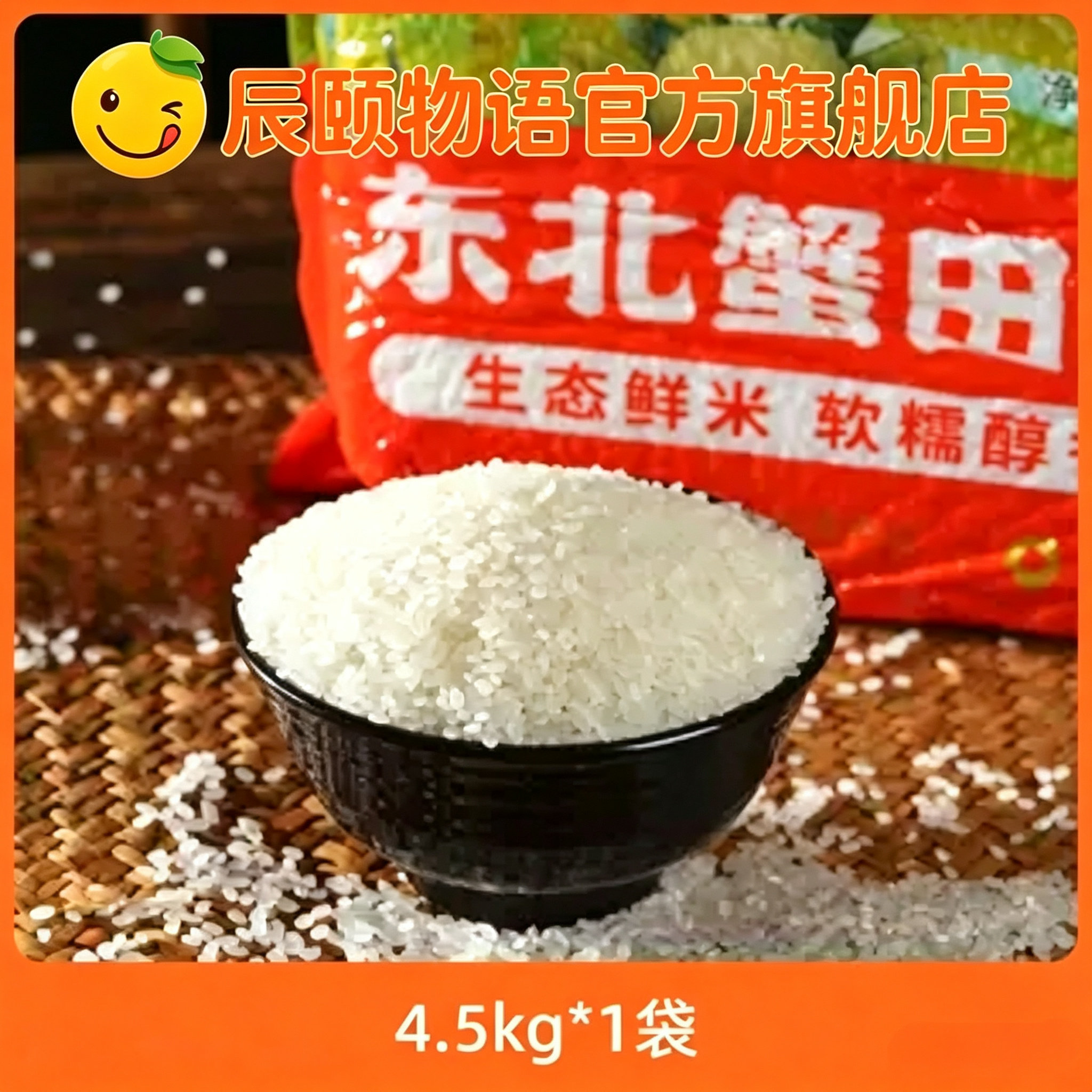 辰颐物语东北蟹田米9斤装