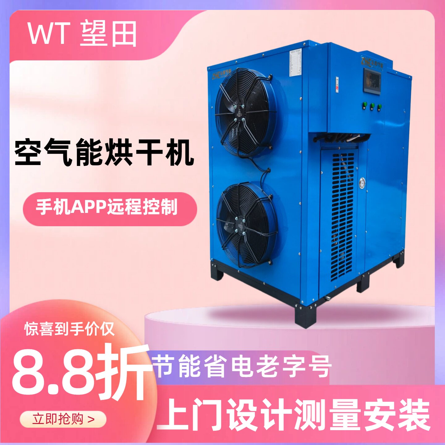 志和望田15匹果蔬农产品中药材海鲜米粉辣椒香菇高温空气能烘干机