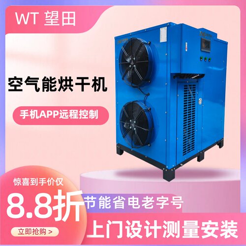 望田15匹工业高温空气能烘干机