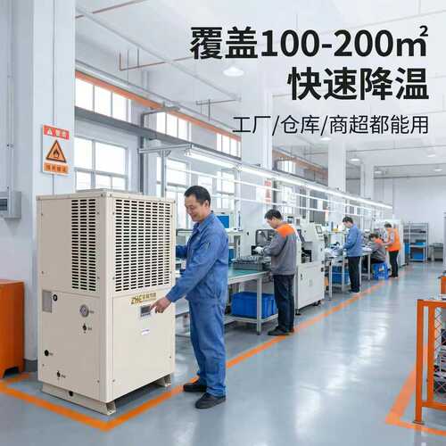 志和蒸发冷空调快速制冷