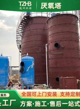 化工印染厂UASB厌氧塔UASB微电解厌氧反应器制污水处理装置