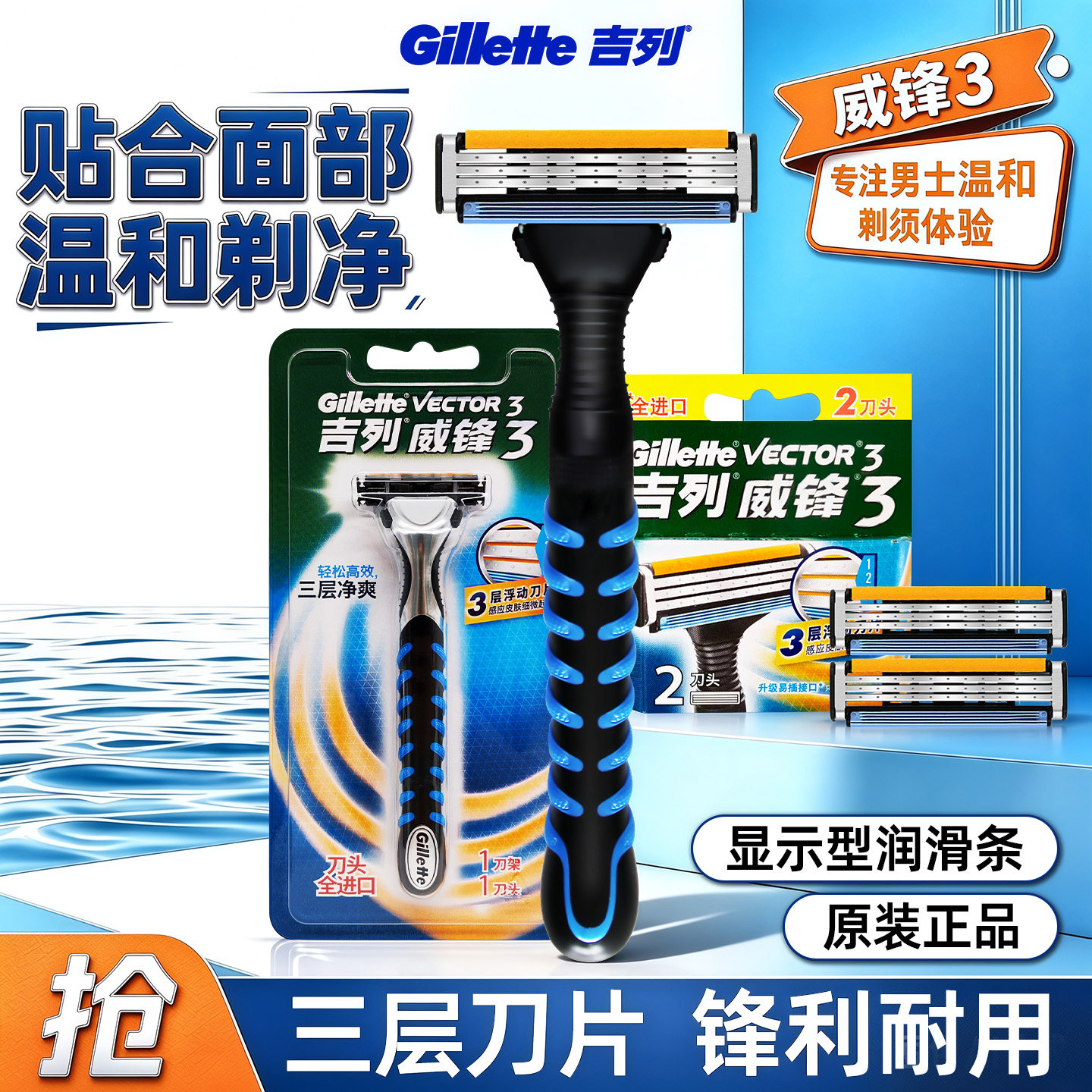 吉列威锋3剃须刀男士正品刮胡刀头手动剃须刀三层进口刀片原装