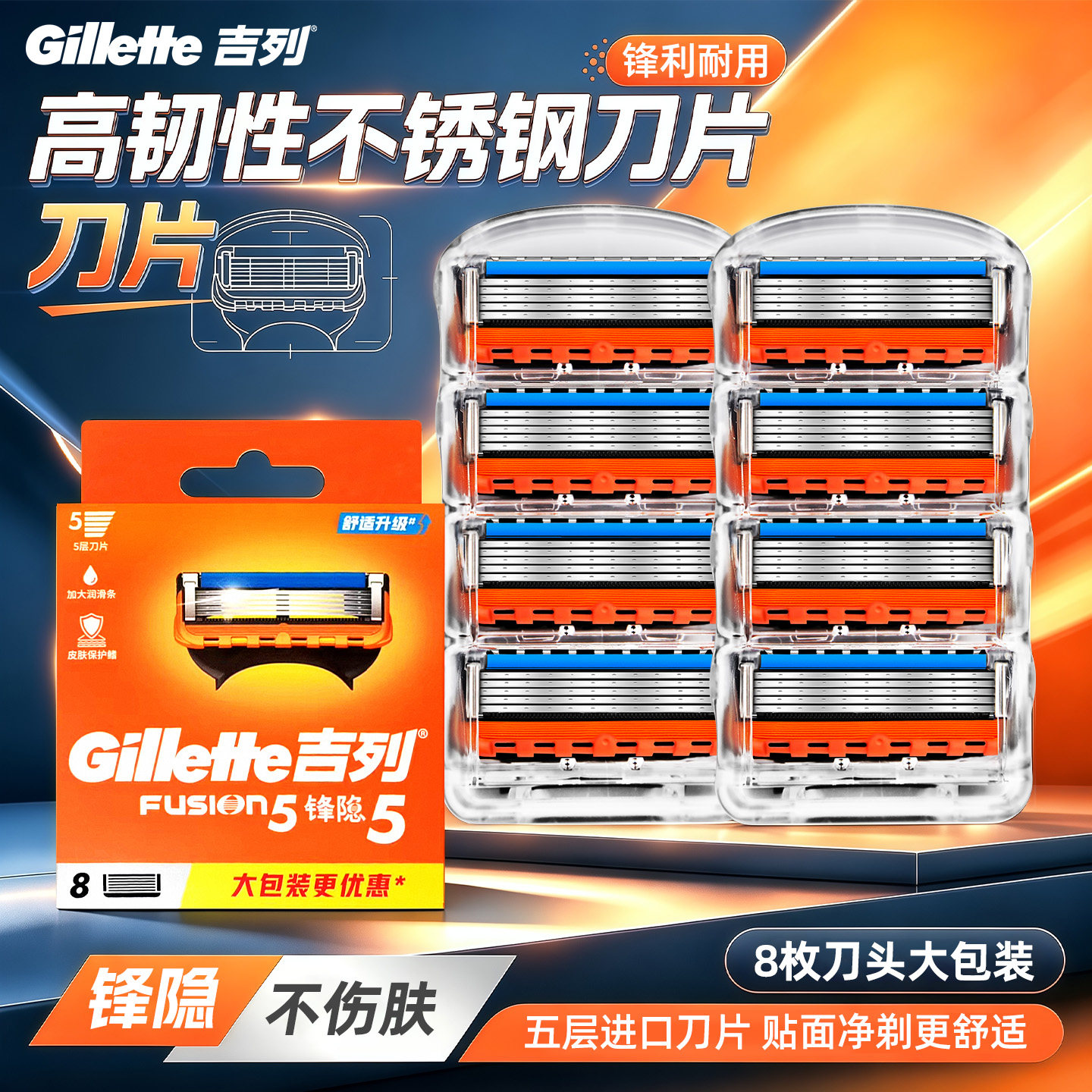 吉列剃须刀手动男士刮胡刀头正品锋隐5进口剃须刀8枚囤货大包装