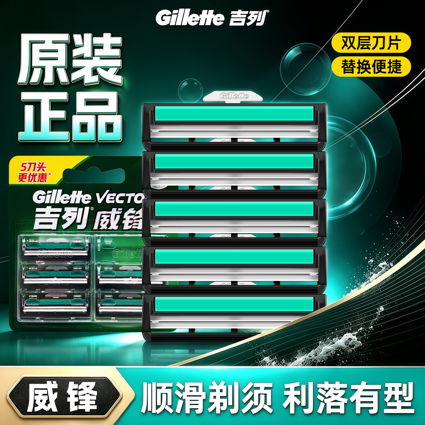 吉列威锋剃须刀男士刮胡刀头手动安全剃须刀原装正品双层锋利刀片