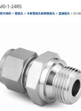 世伟洛克SS-38M0-1-24RS卡套管接头38mmx 1 1/2 in.ISO平行外螺纹