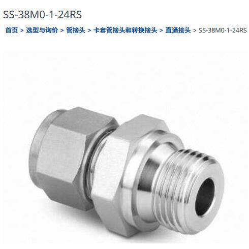 世伟洛克SS-38M0-1-24RS卡套管接头38mmx 1 1/2 in.ISO平行外螺纹