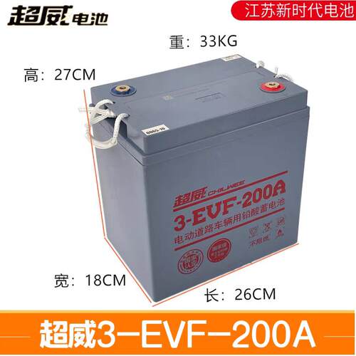 超威3-EVF-200AH电动汽车小火车洗地机扫地车巡逻车6v200ah蓄电池