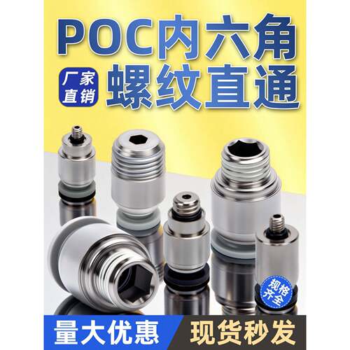 气动气管微型内六角螺纹直通迷你接头快插POC4-M3/M5/M6/01
