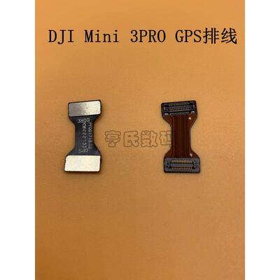 适用于DJI/大疆mini3pro GPS排线 御Mini4pro迷你gps板排线拆机