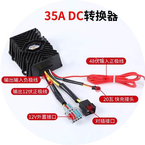 电动车DC转换器九号小牛极核直上电动车直流72V60V48v转12v变压器