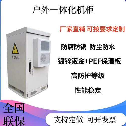 室外一体化通信机柜5G基站户外机柜恒温空调铁塔防水设备柜可定制