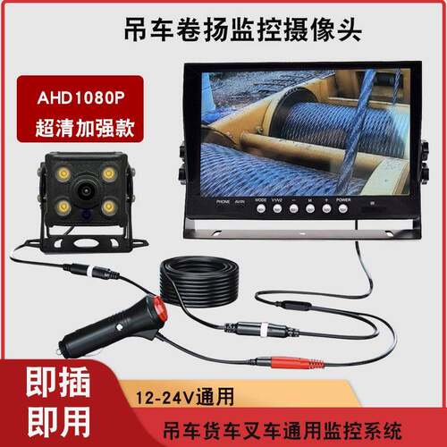 吊车卷扬机吊钩可视化大臂头无线摄影机超高清夜视监控倒车影像