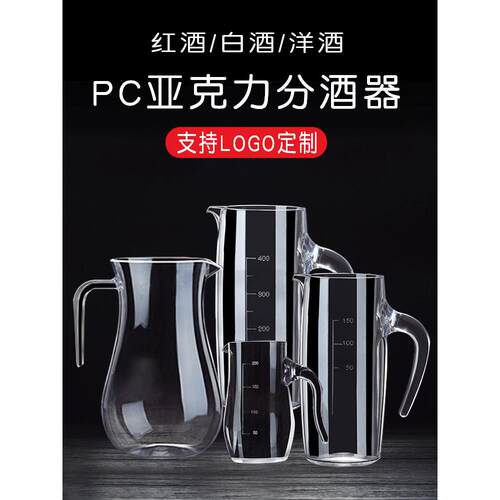 亚克力白酒分酒器醒酒器家用饭店用塑料防摔红酒洋酒扎壶酒吧商用