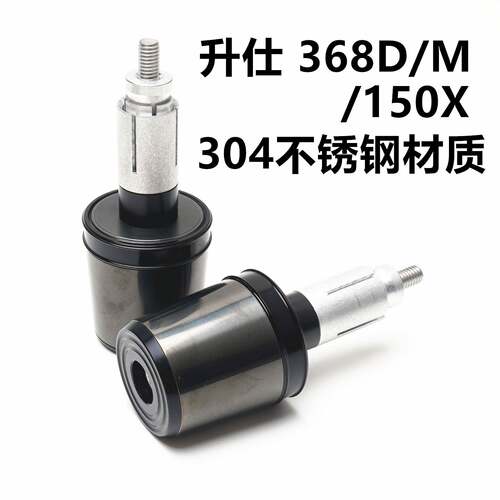 适用机车升仕368D 368M 150X V改装不锈钢加重手把阻流塞车把平衡
