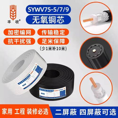 数字有线电视线75-5-7-9射频线闭路线户户通机上盒线电视讯号线